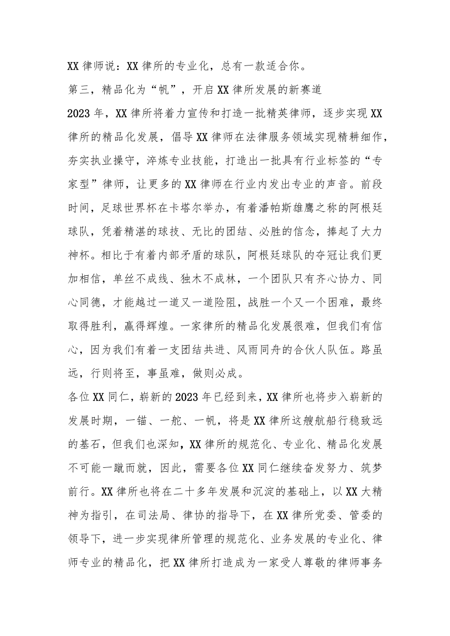 在“2023律所高质量发展研讨会”上的讲话.docx_第3页