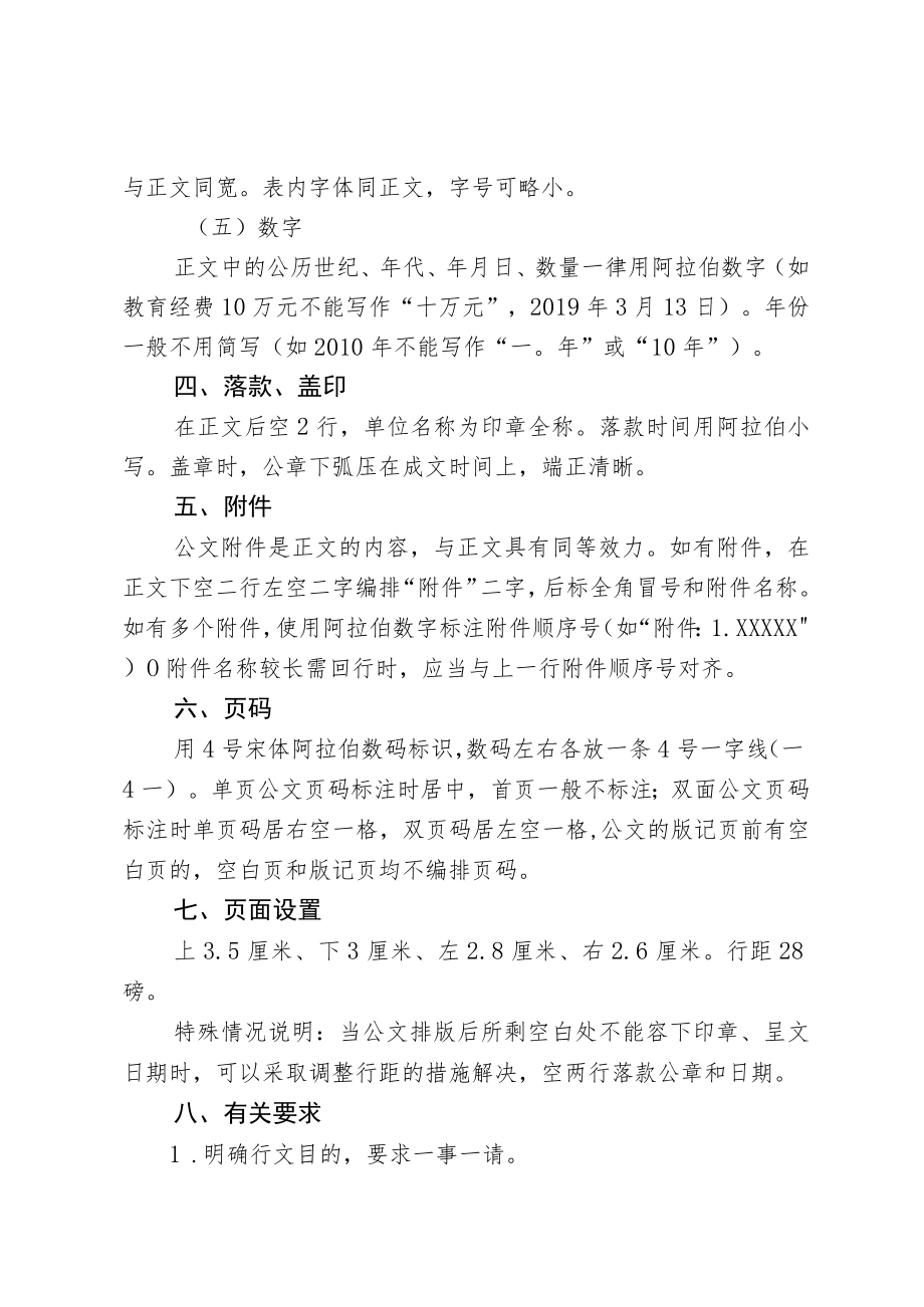 关于进一步规范学校公文的通知.docx_第2页