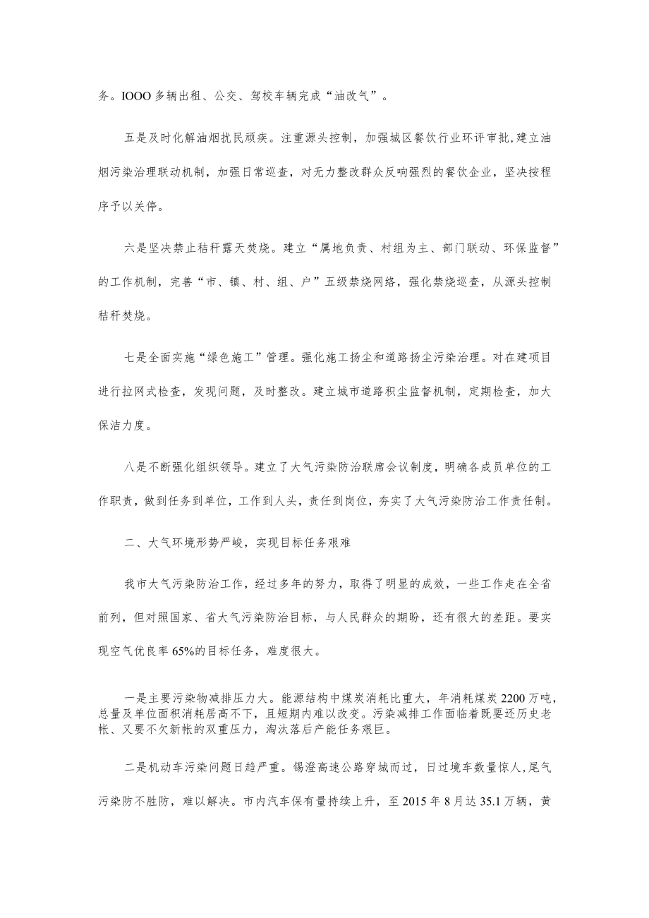 关于我市大气污染防治工作的调研报告.docx_第2页