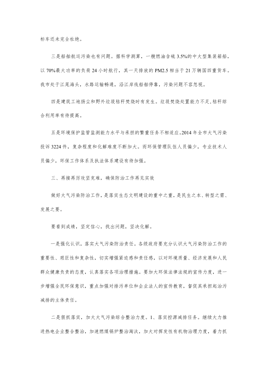 关于我市大气污染防治工作的调研报告.docx_第3页