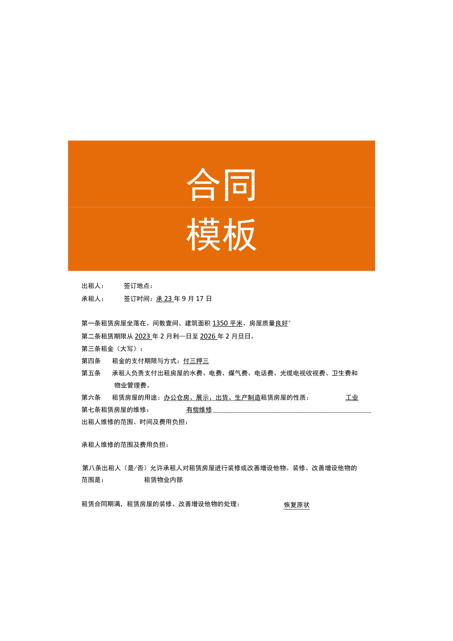 租房简易合同.docx_第2页