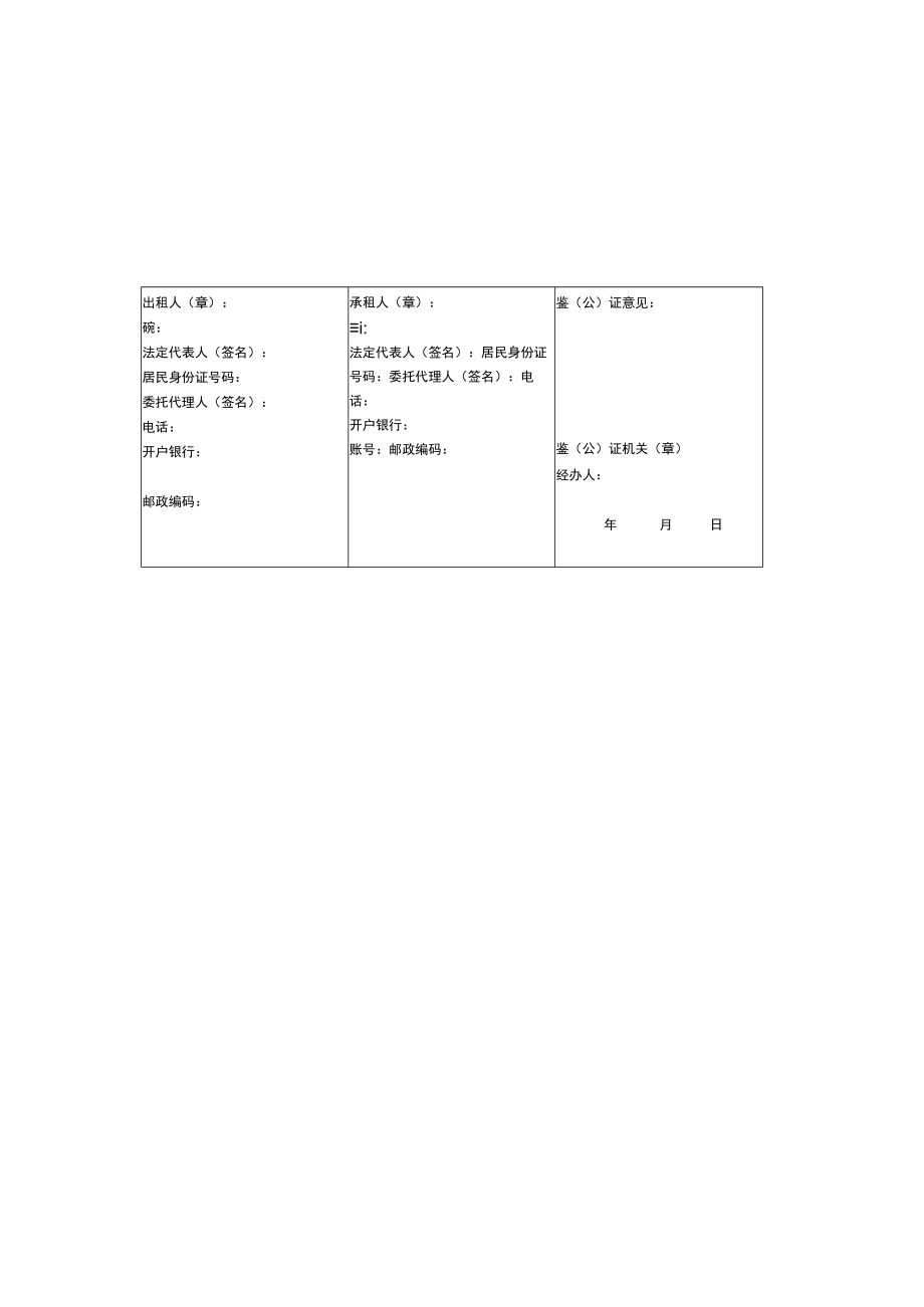 租房简易合同.docx_第3页