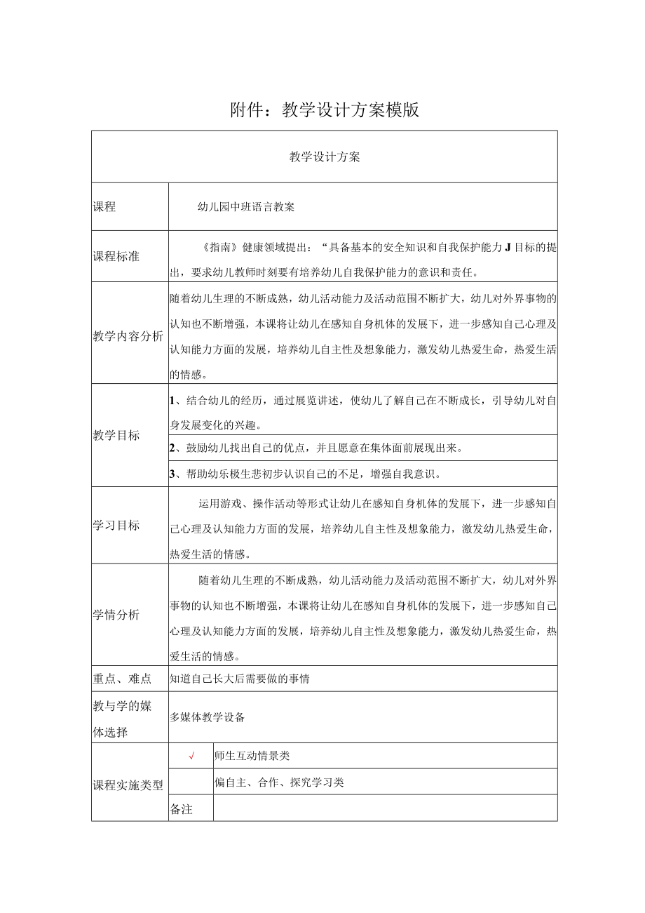 我长大了 教学设计.docx_第1页