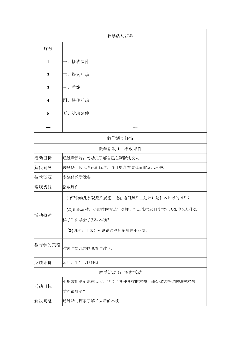 我长大了 教学设计.docx_第2页