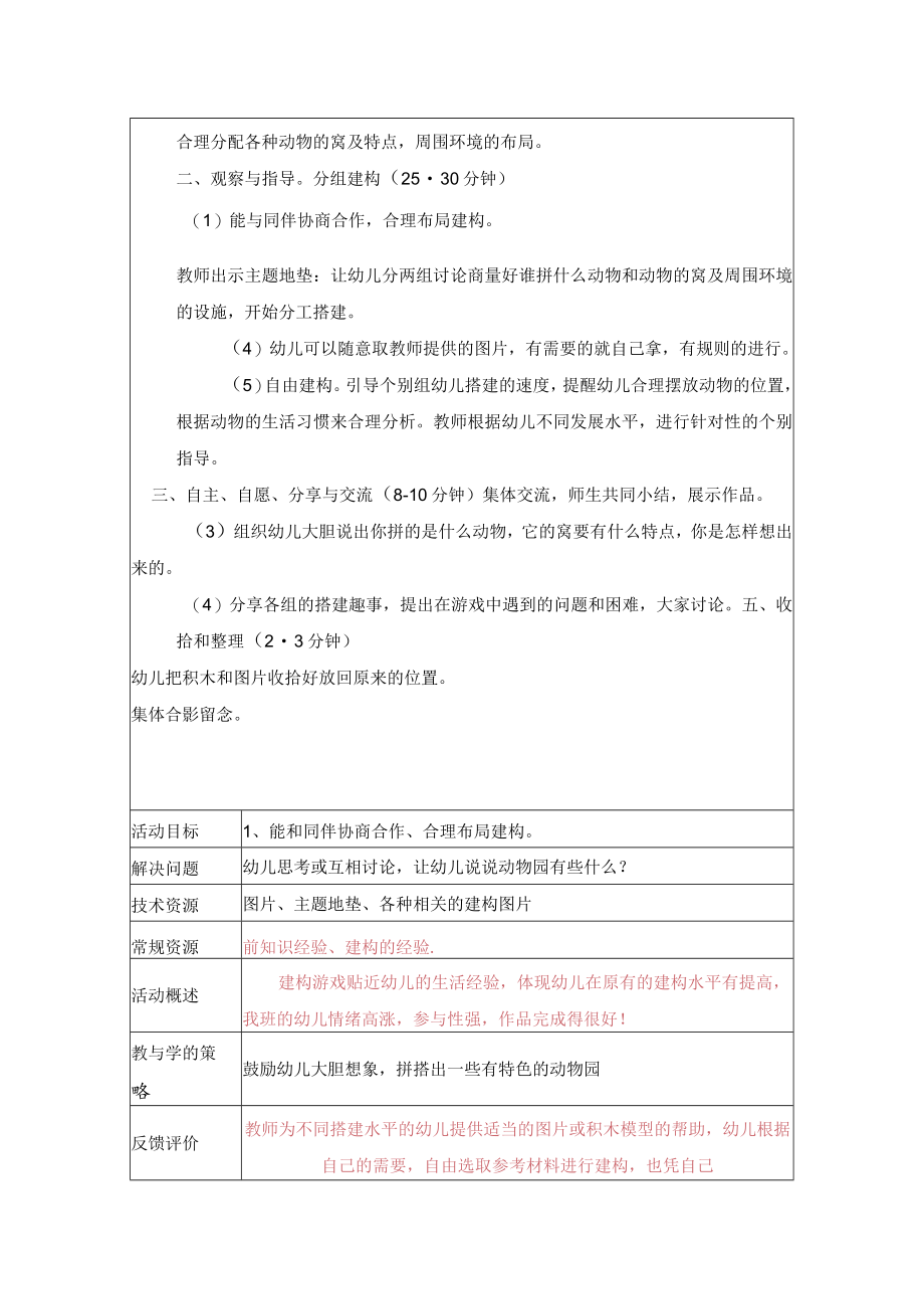 我们的动物园 教学设计.docx_第3页