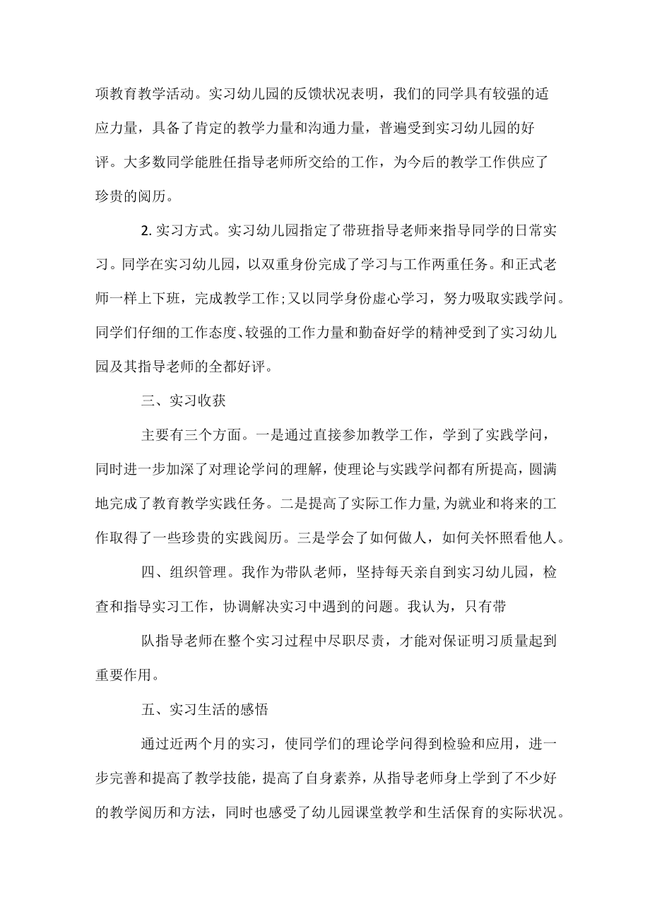 教师带队幼儿园实习总结.docx_第2页