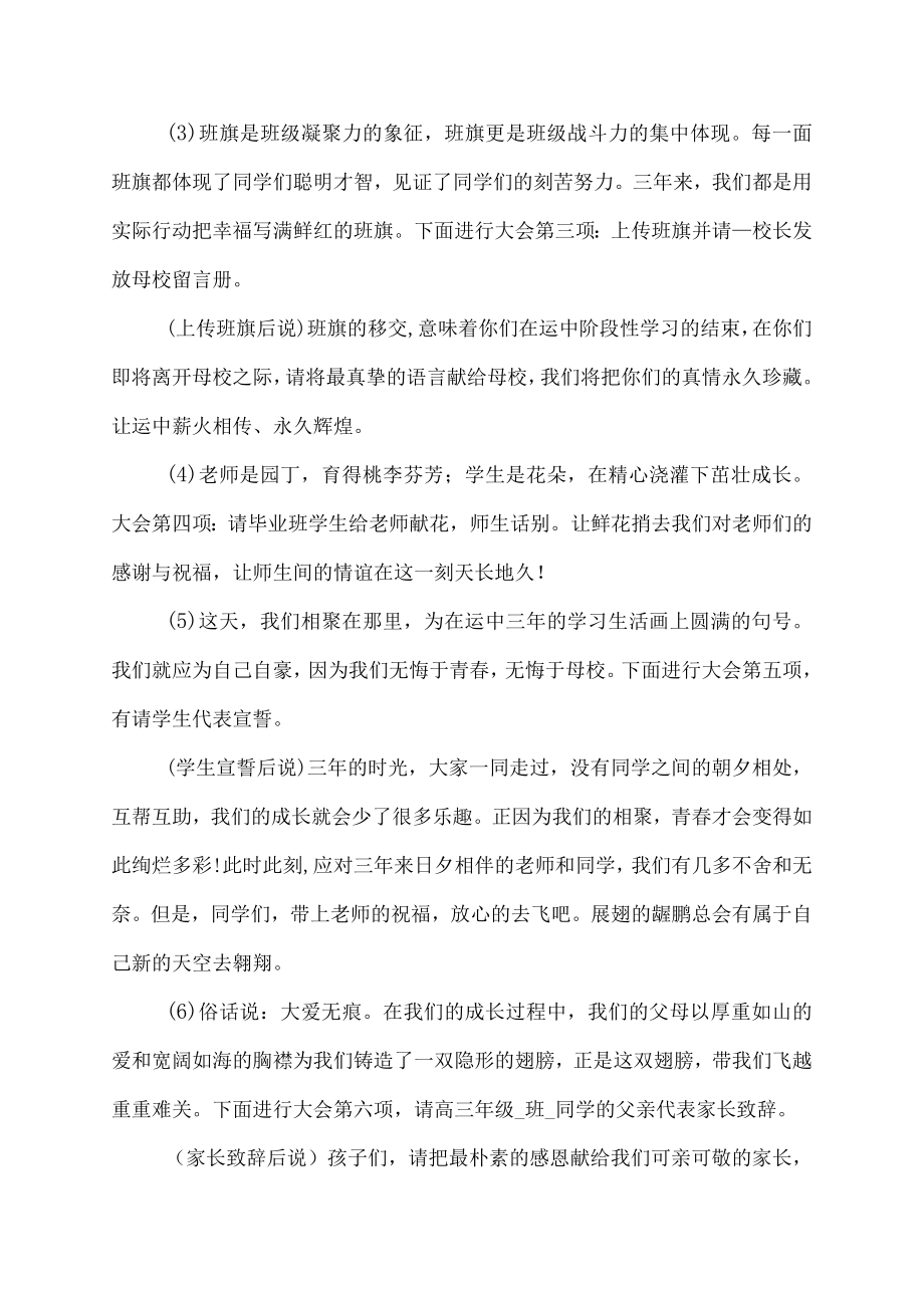 校园毕业典礼大会主持词精选.docx_第2页