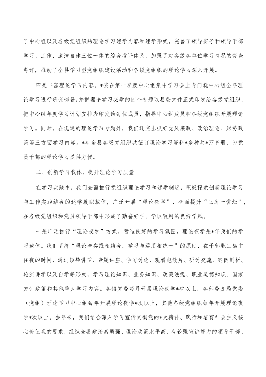 中心组理论学习述学总结.docx_第2页