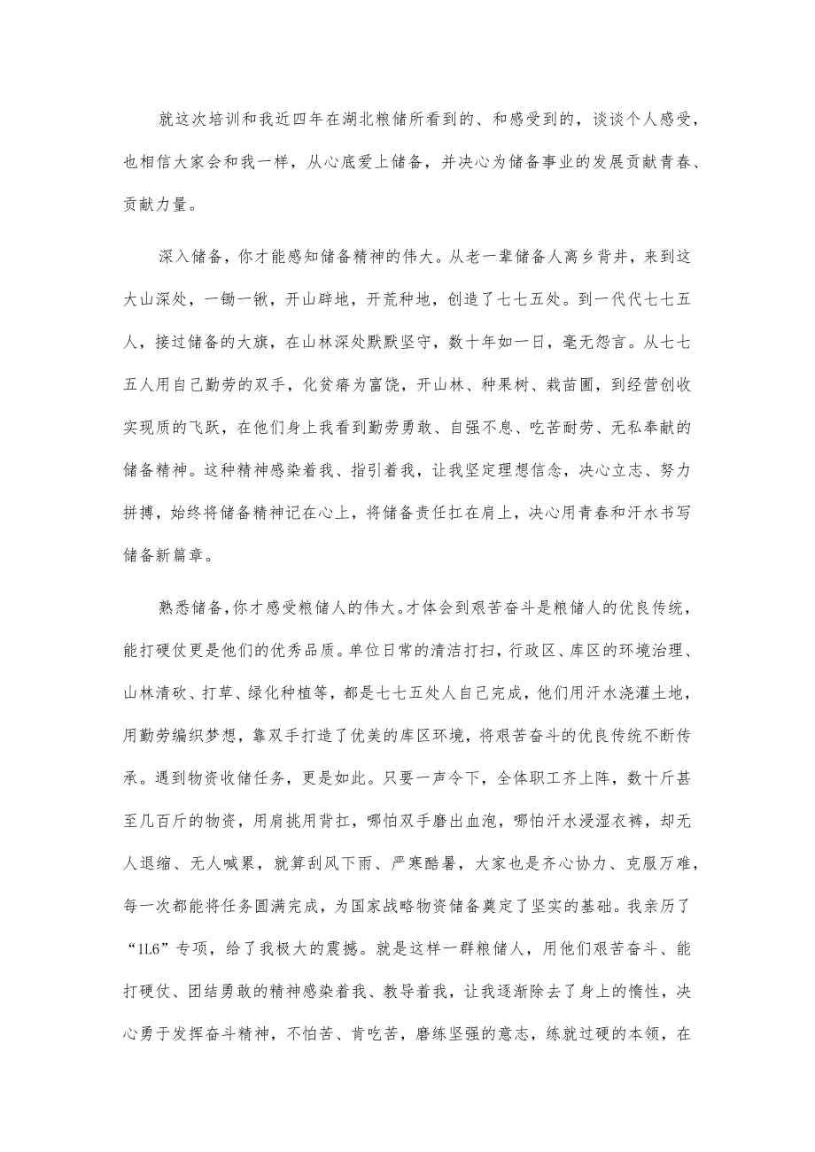 新入职员工代表发言稿.docx_第2页