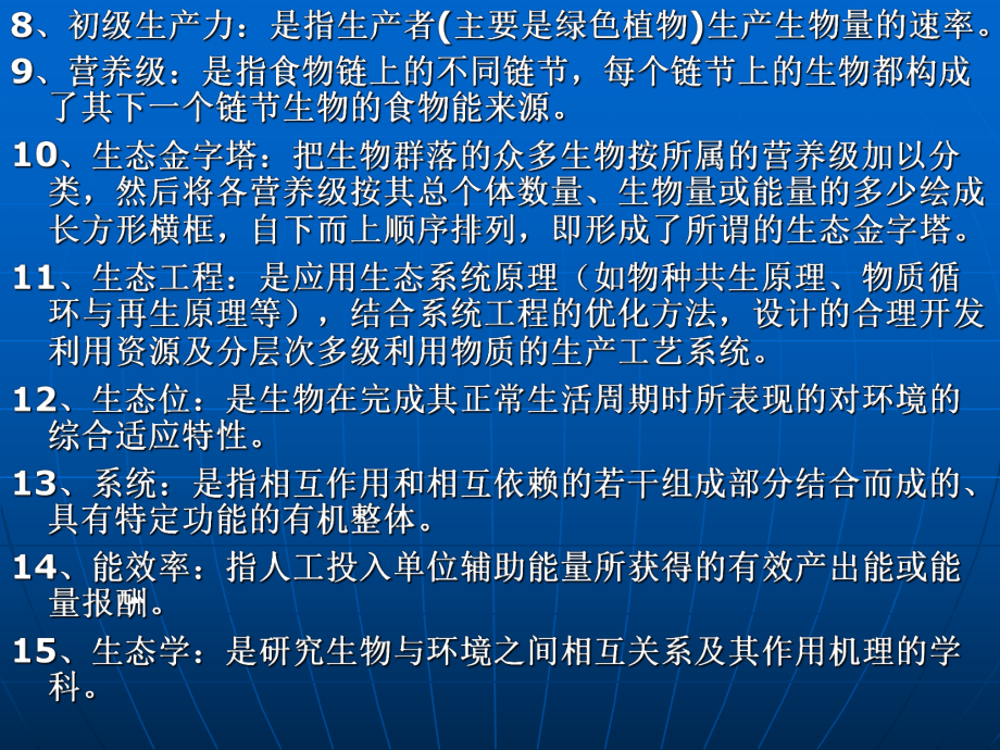 农业生态学复习题1.ppt_第2页