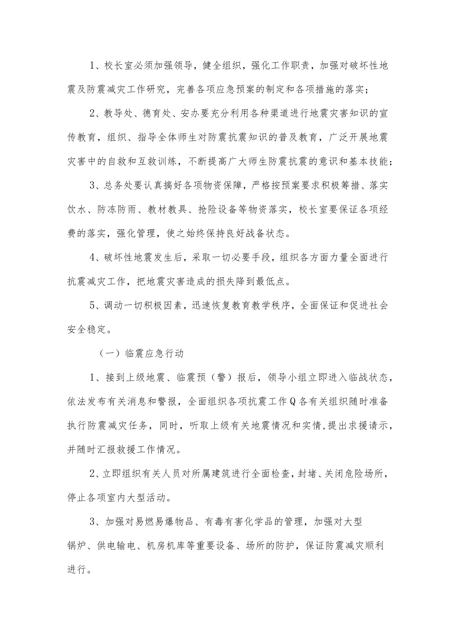 沂源县鲁阳小学学校自然灾害应急预案.docx_第2页