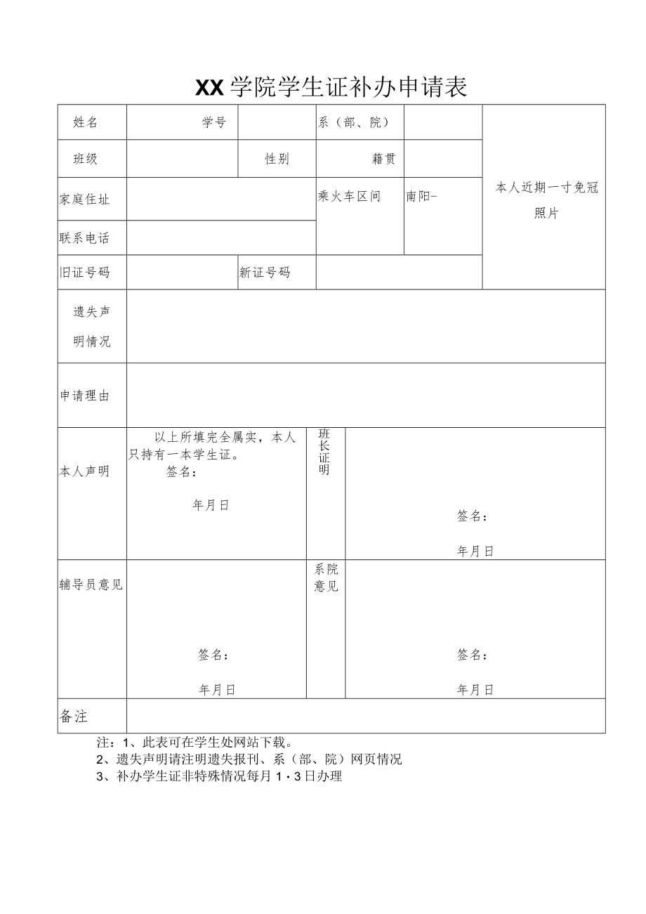 XX学院学生证补办申请表.docx_第1页