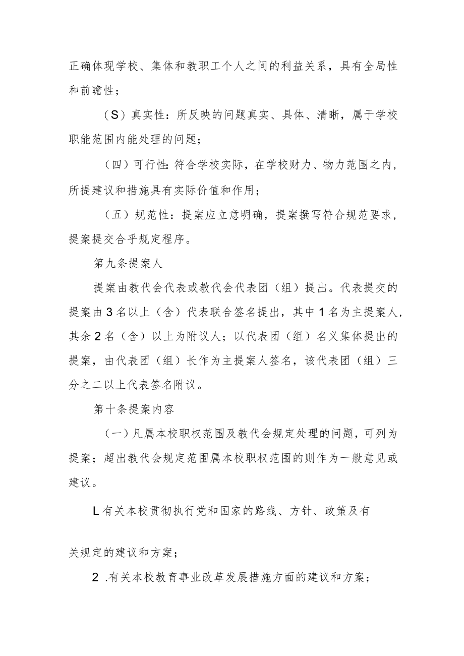 大学教职工代表大会提案工作暂行办法.docx_第3页