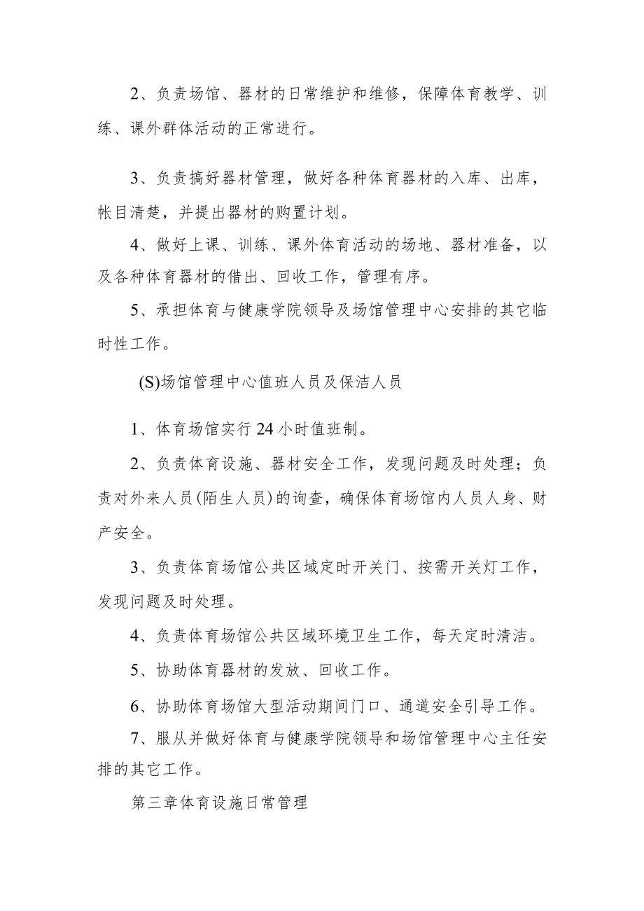 学院体育设施管理办法.docx_第3页