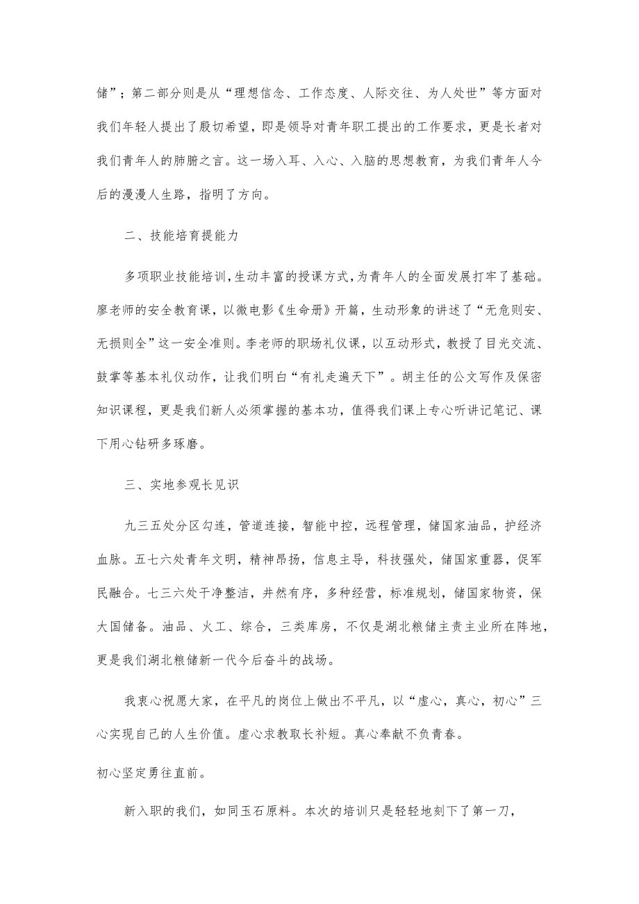 新入职人员代表发言.docx_第2页