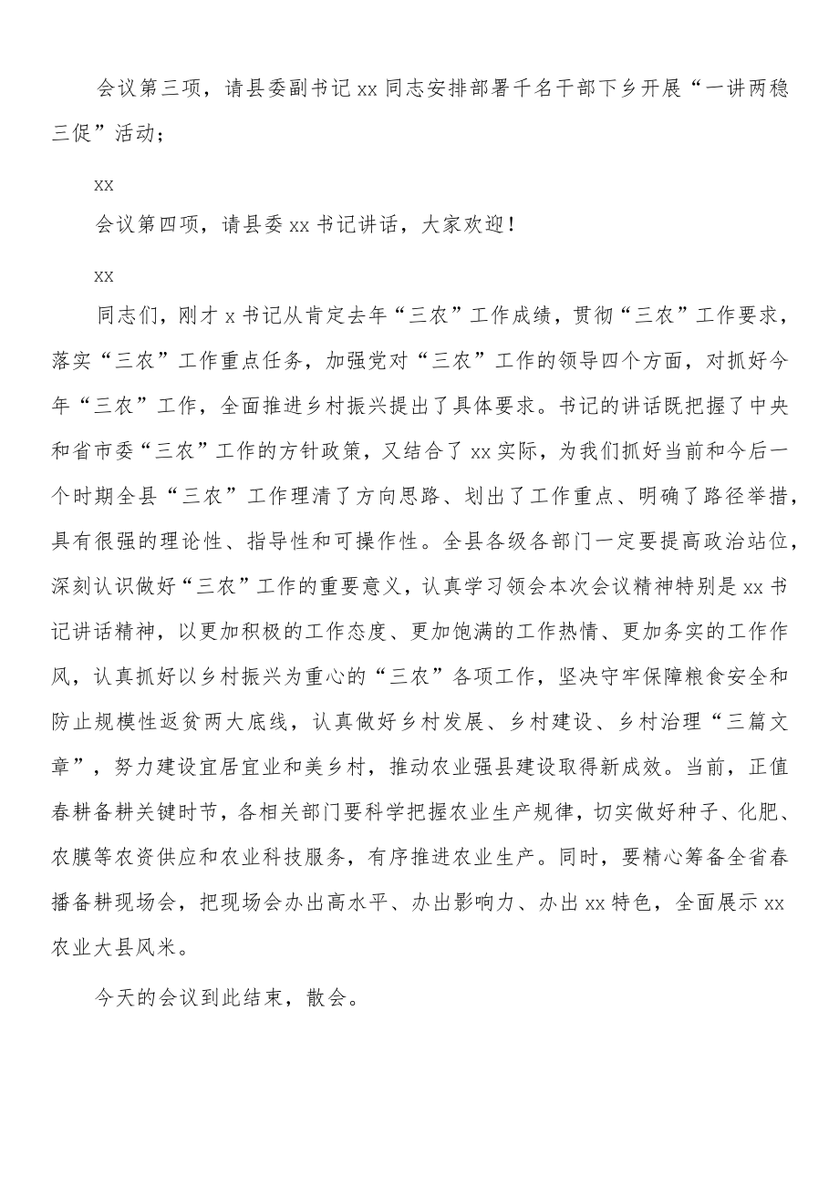 2023年县委农村工作会议主持词.docx_第2页
