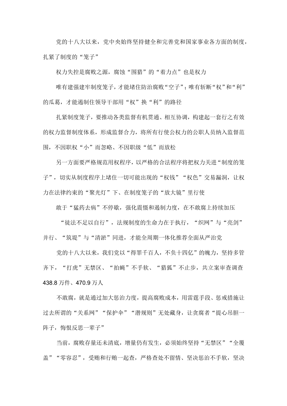 贯彻二十届中央纪委二次全会重要讲话中心组学习发言.docx_第2页