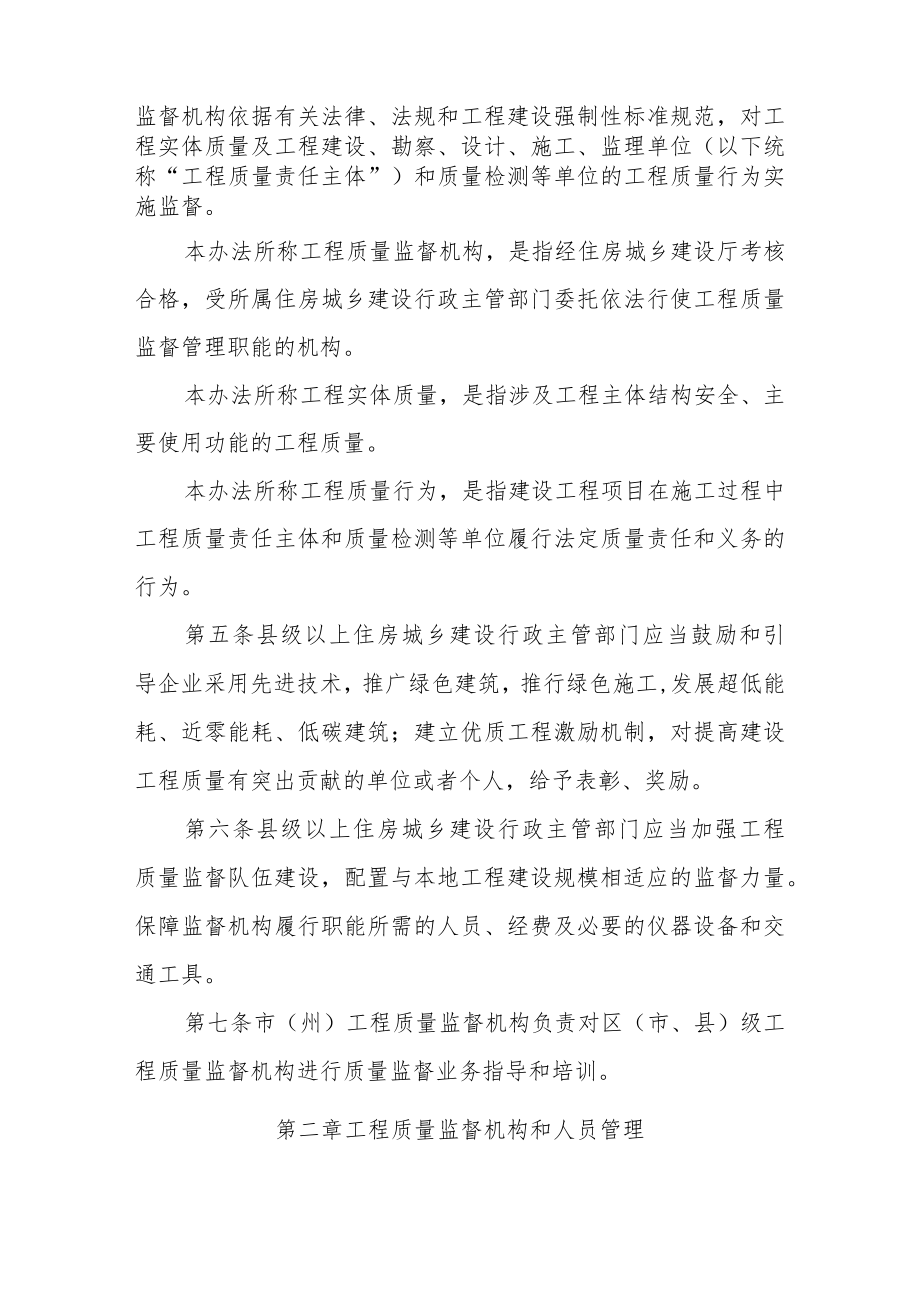 四川省房屋建筑和市政基础设施工程质量监督管理实施办法、施工安全监督实施细则.docx_第2页