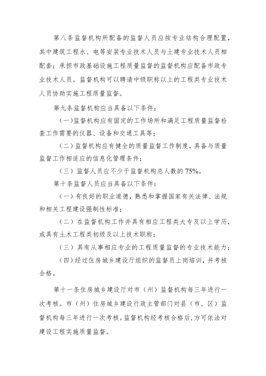 四川省房屋建筑和市政基础设施工程质量监督管理实施办法、施工安全监督实施细则.docx_第3页