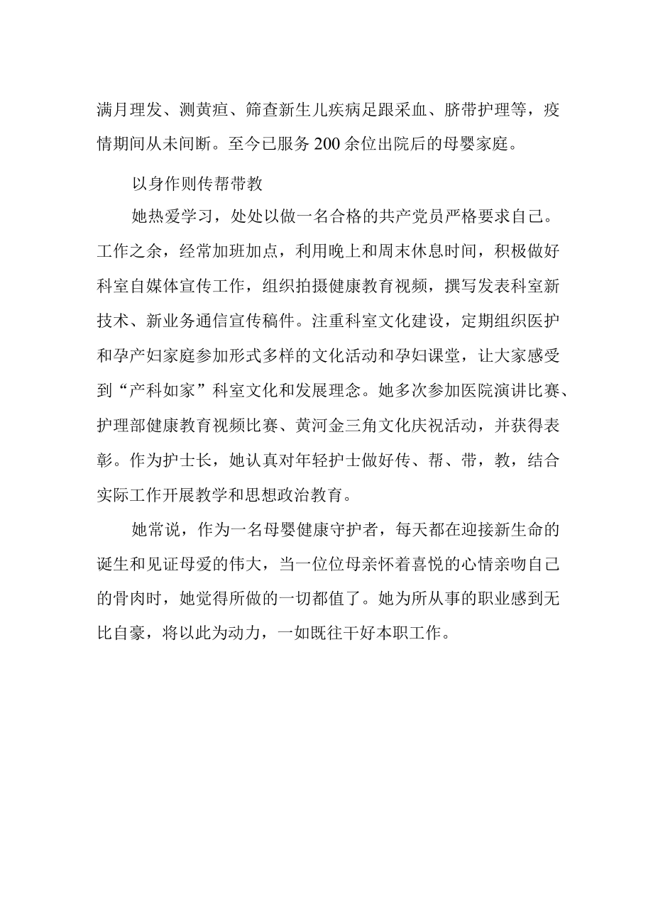 医院产科护士长先进个人事迹材料.docx_第2页