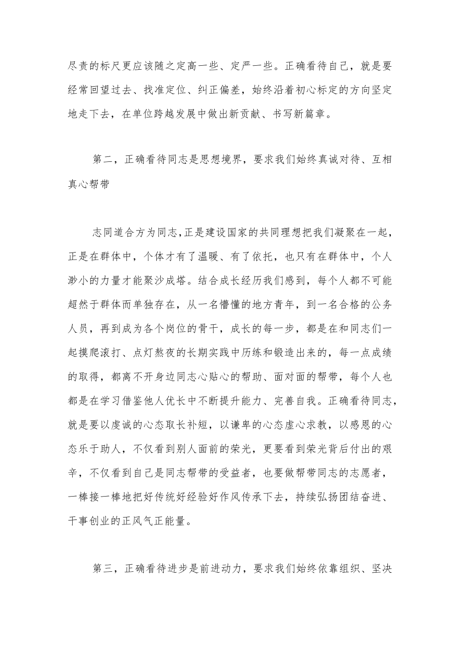 在主题党日活动体会交流会上的发言提纲.docx_第2页