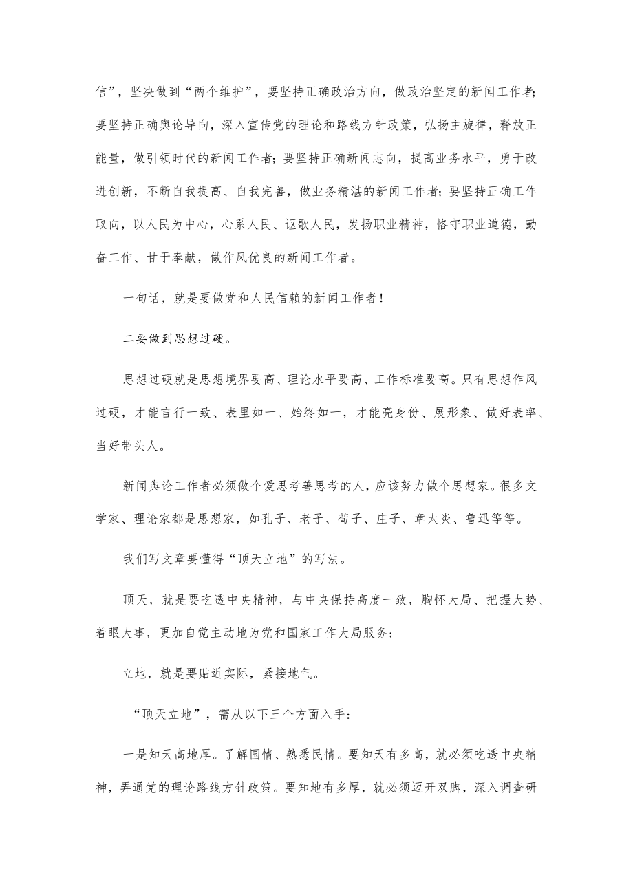 在报社新同事入职培训会上的讲话.docx_第2页