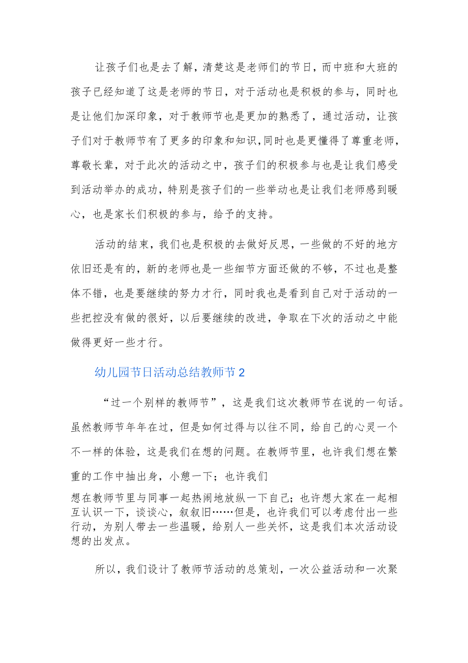 幼儿园节日活动总结教师节3篇.docx_第2页