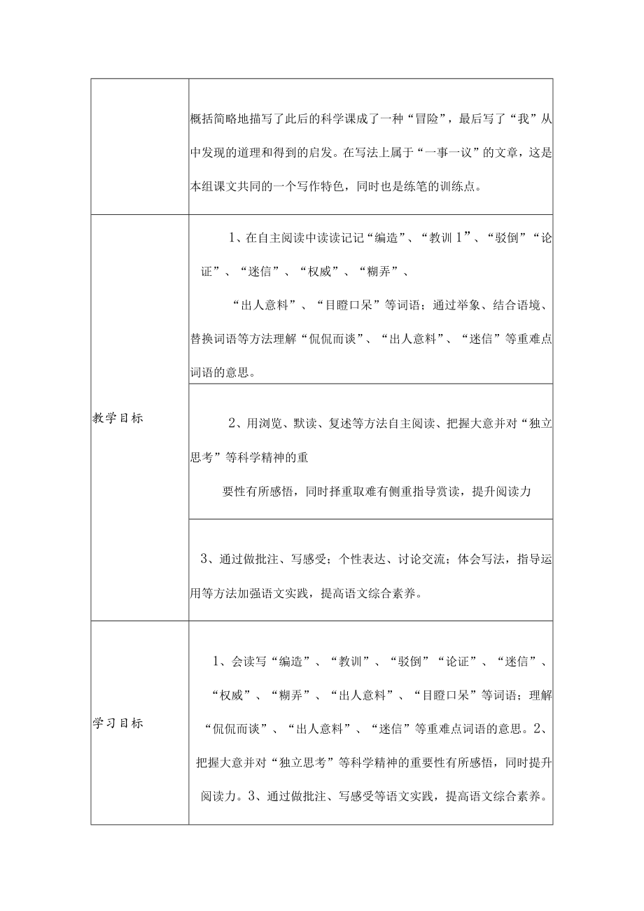 我最好的老师 教学设计.docx_第2页