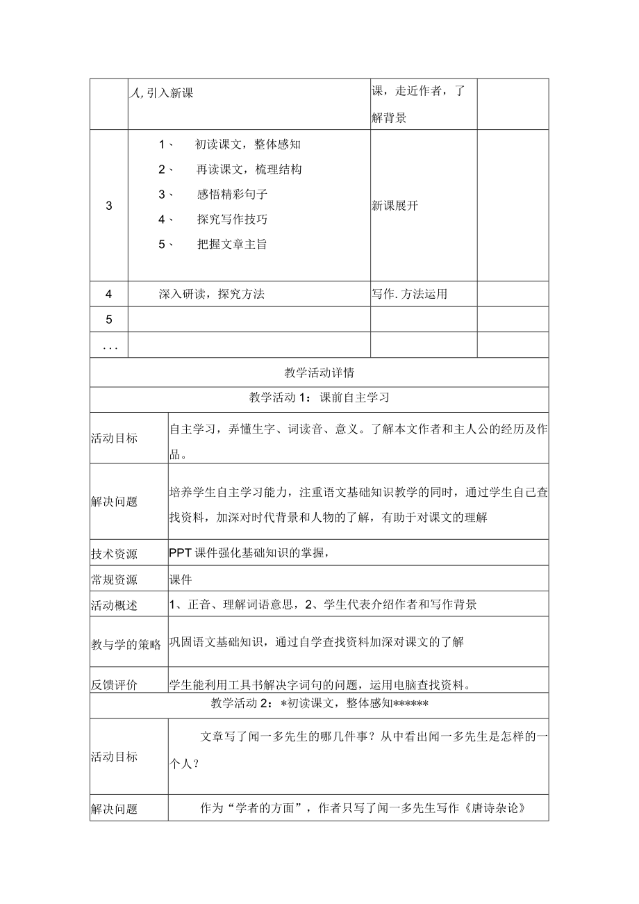 闻一多先生说和做 教学设计.docx_第3页