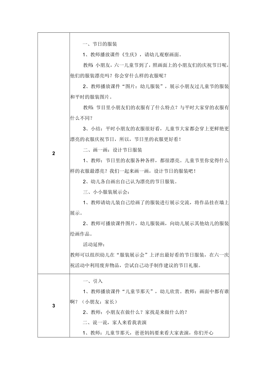 我们的节目 教学设计.docx_第3页