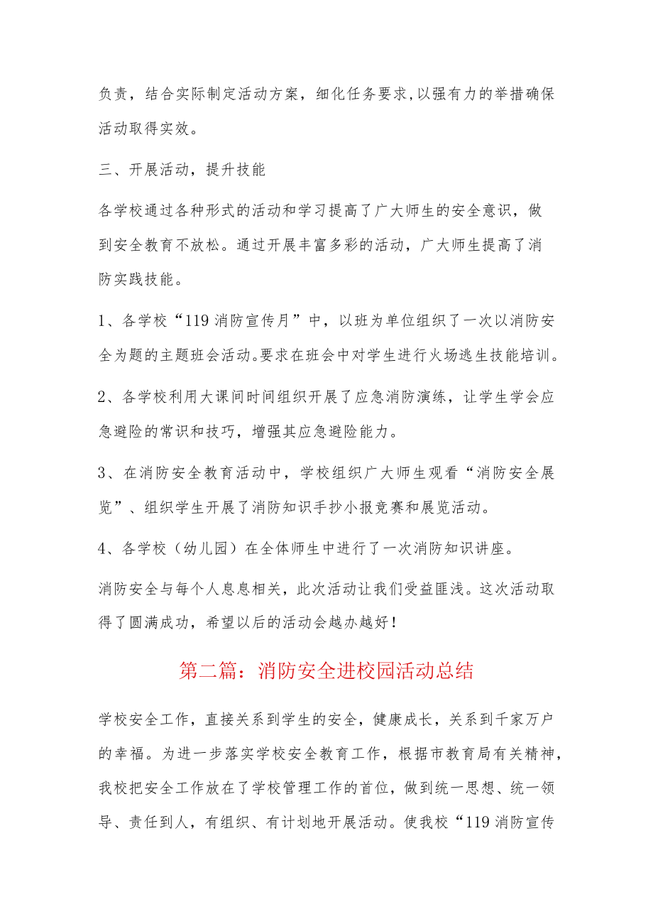 消防安全进校园活动总结5篇.docx_第2页