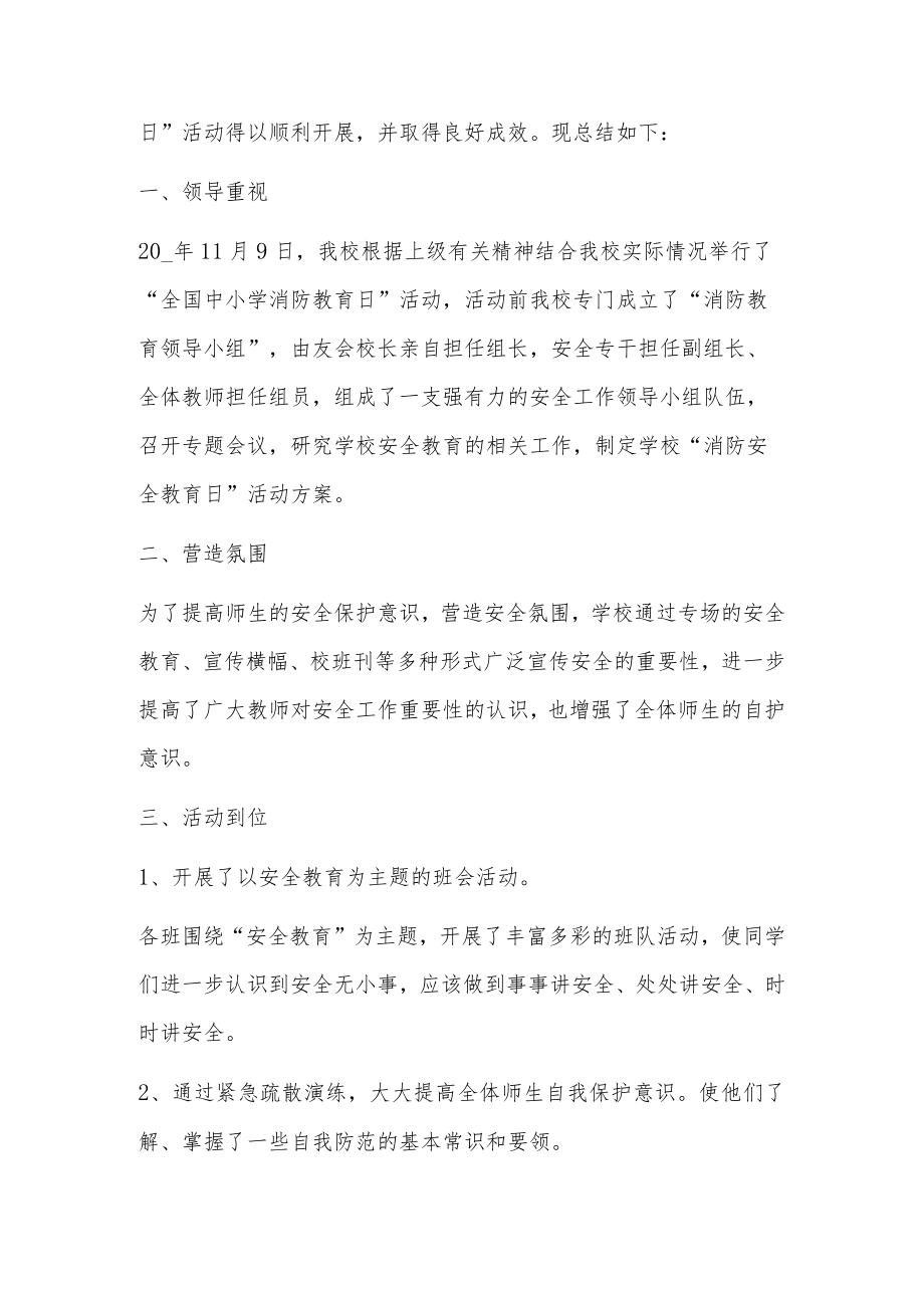 消防安全进校园活动总结5篇.docx_第3页