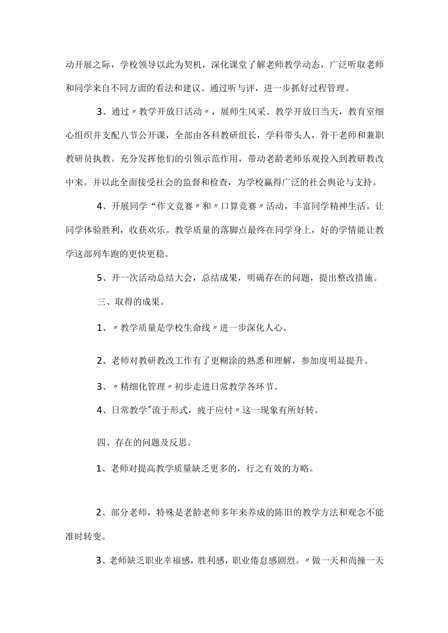 教师教学个人工作总结范文.docx_第2页