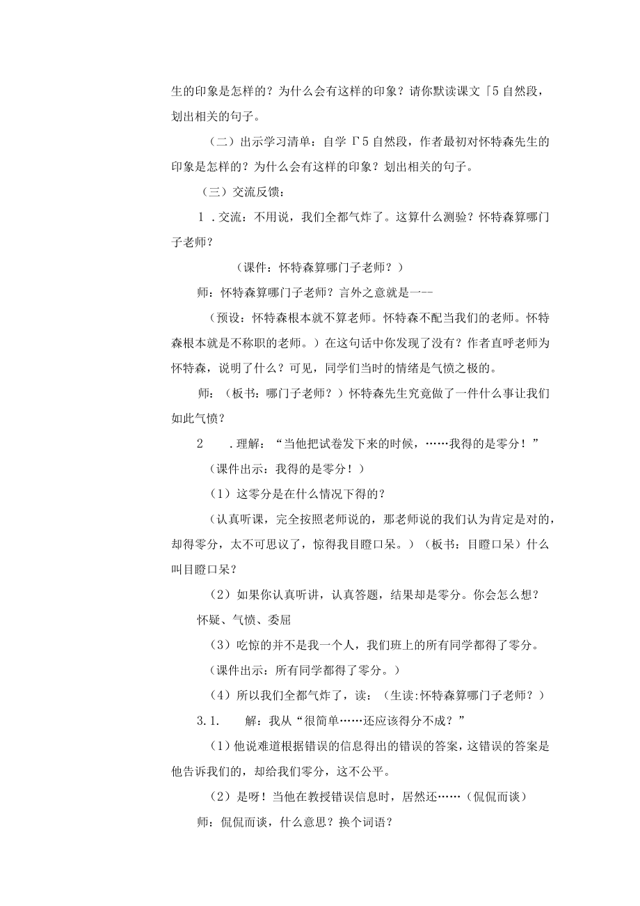 我最好的老师》 教学设计.docx_第2页