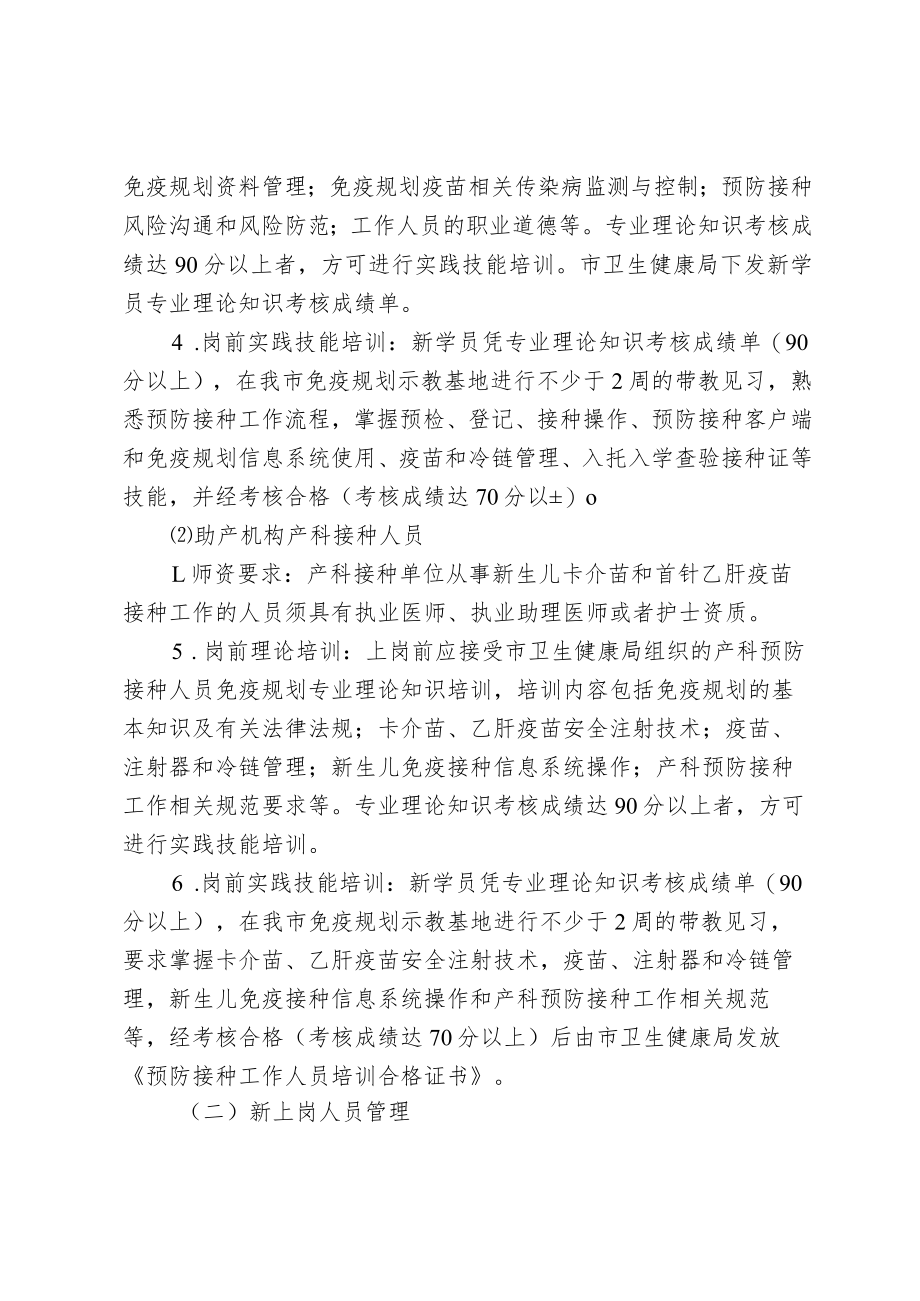 基层免疫规划人员培训实施方案.docx_第2页