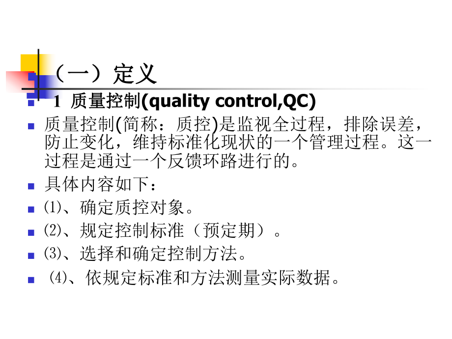 临床免疫实验室质量控制.ppt_第2页