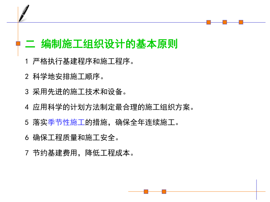 公路工程施工组织设计.ppt_第2页