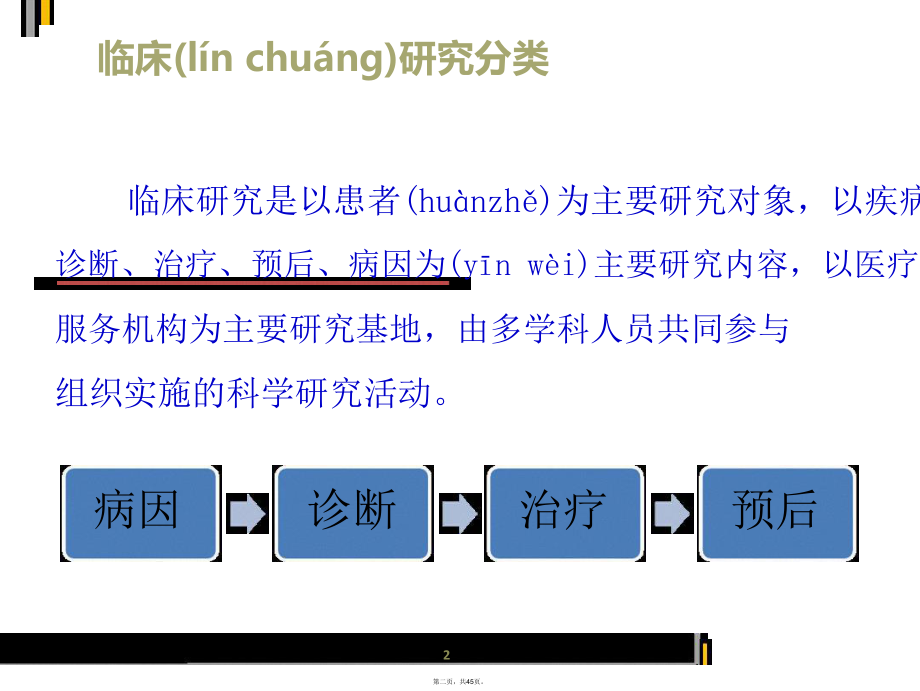 临床研究方案设计.ppt_第2页