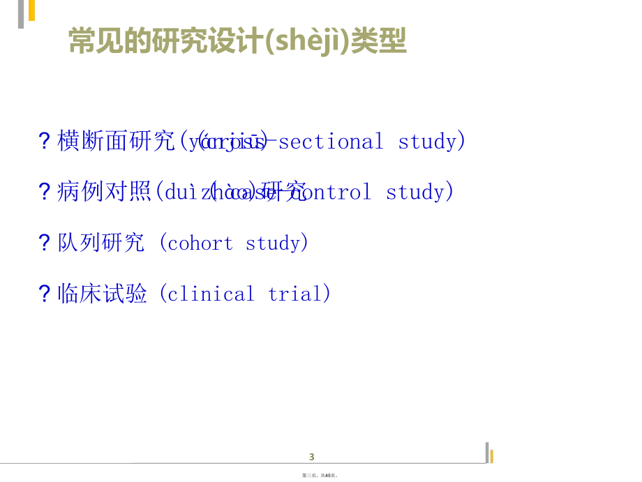 临床研究方案设计.ppt_第3页