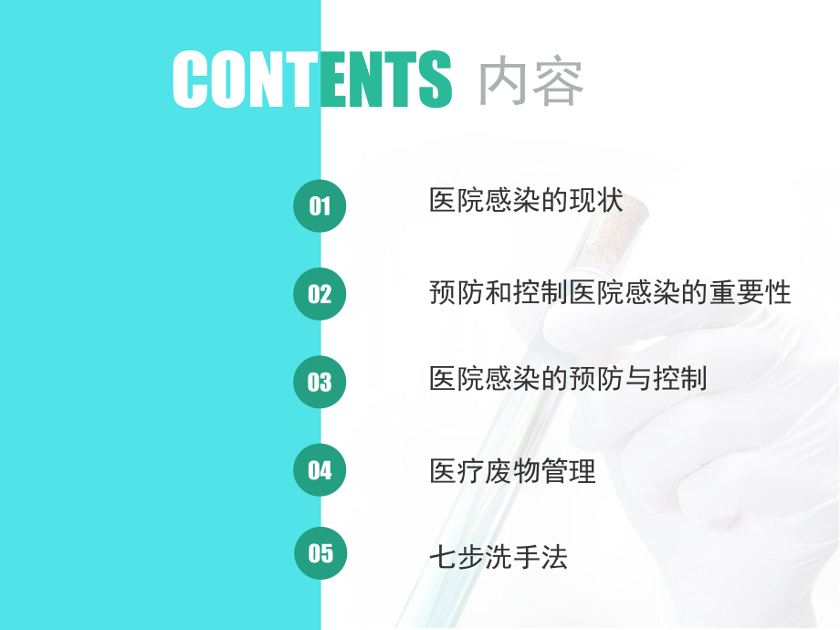 医院感染控制.ppt_第2页