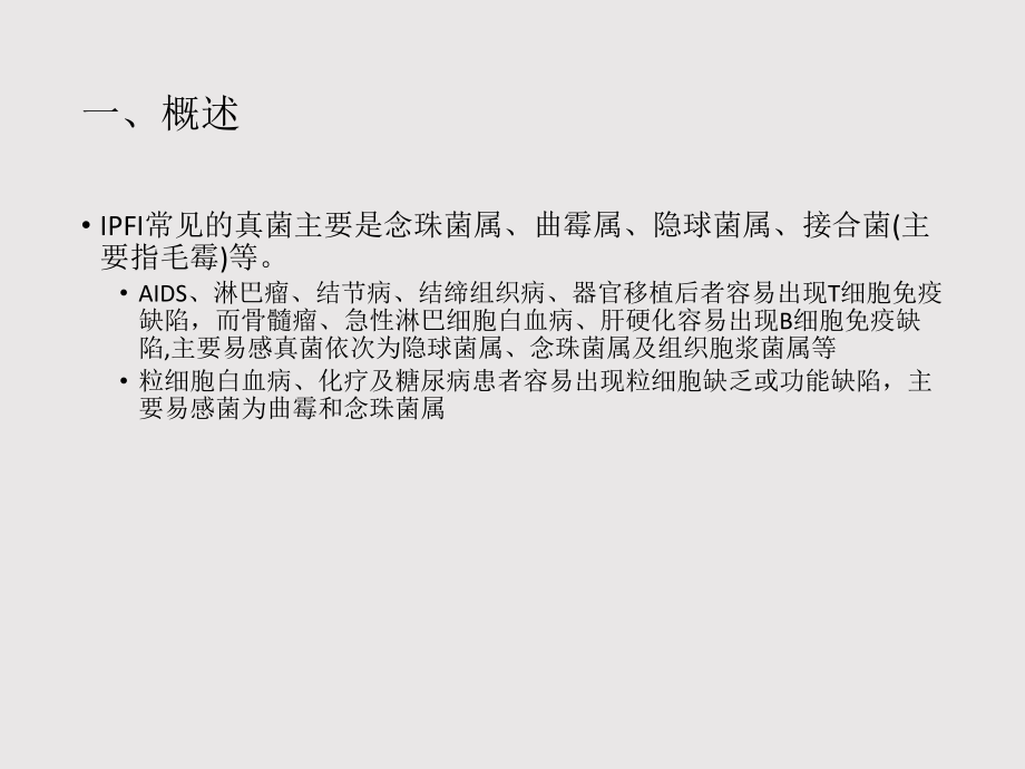 肺部真菌感染的影像学特征.ppt_第3页