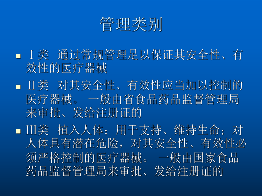 医疗器械分类规则李志.ppt_第3页