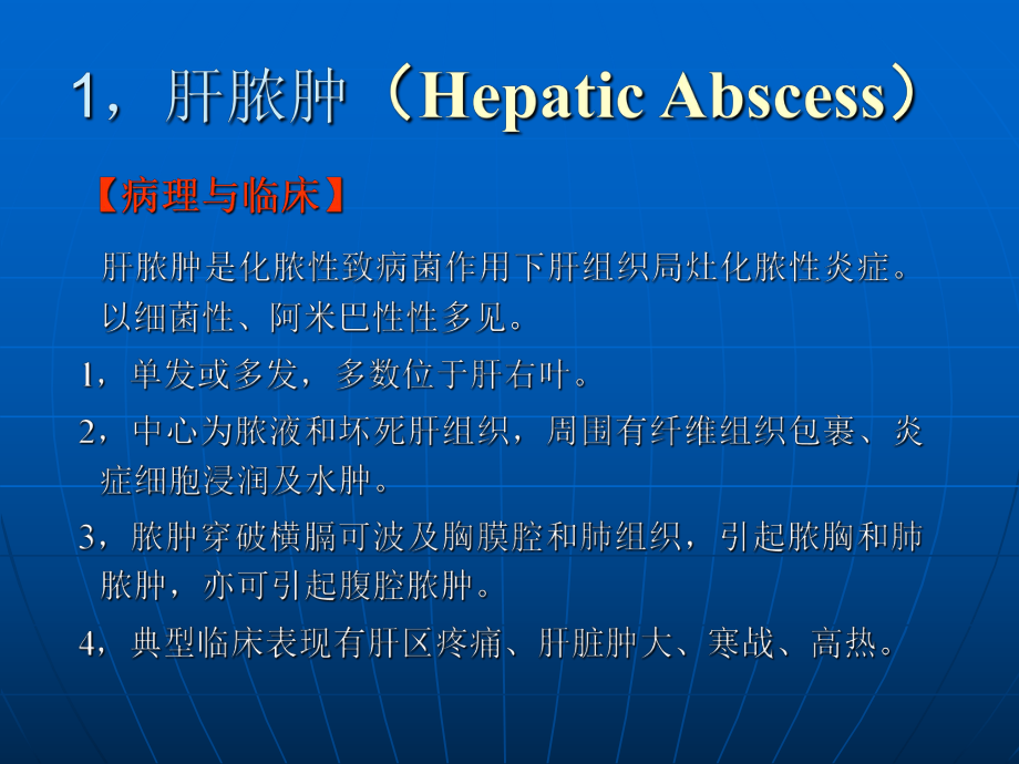 肝脓肿影像学诊断.ppt_第1页