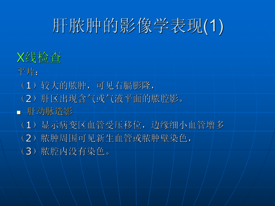 肝脓肿影像学诊断.ppt_第2页