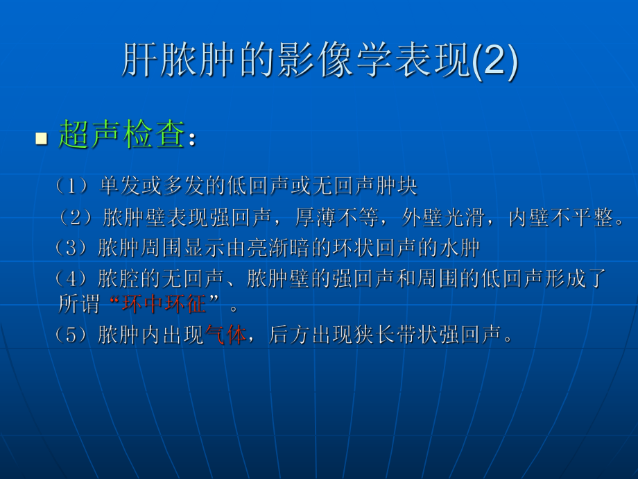 肝脓肿影像学诊断.ppt_第3页