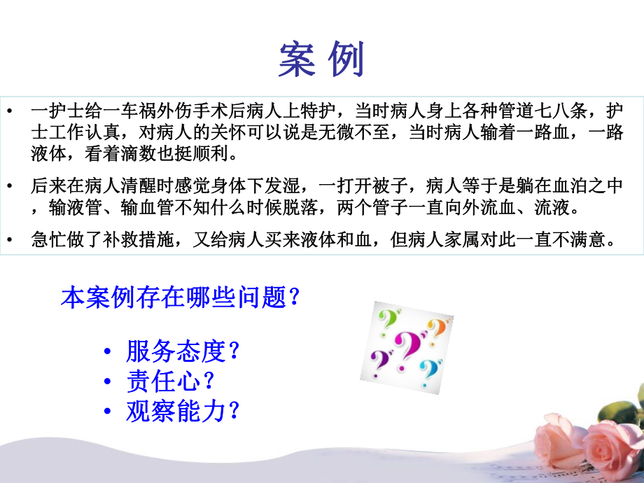 临床护士观察能力的培养与提高.ppt_第3页