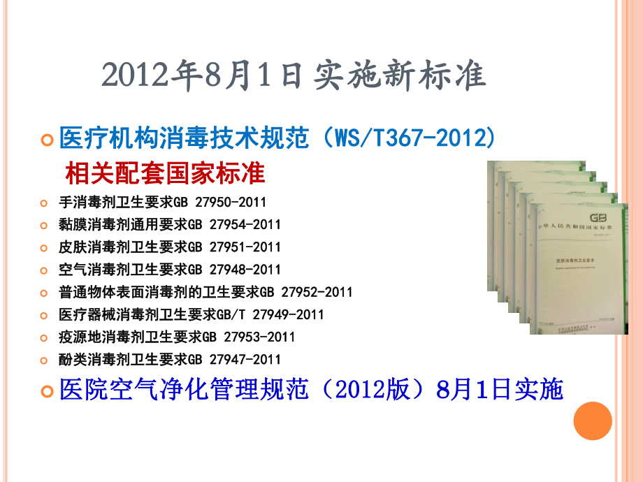 医院感染新标准与新要求.ppt_第2页