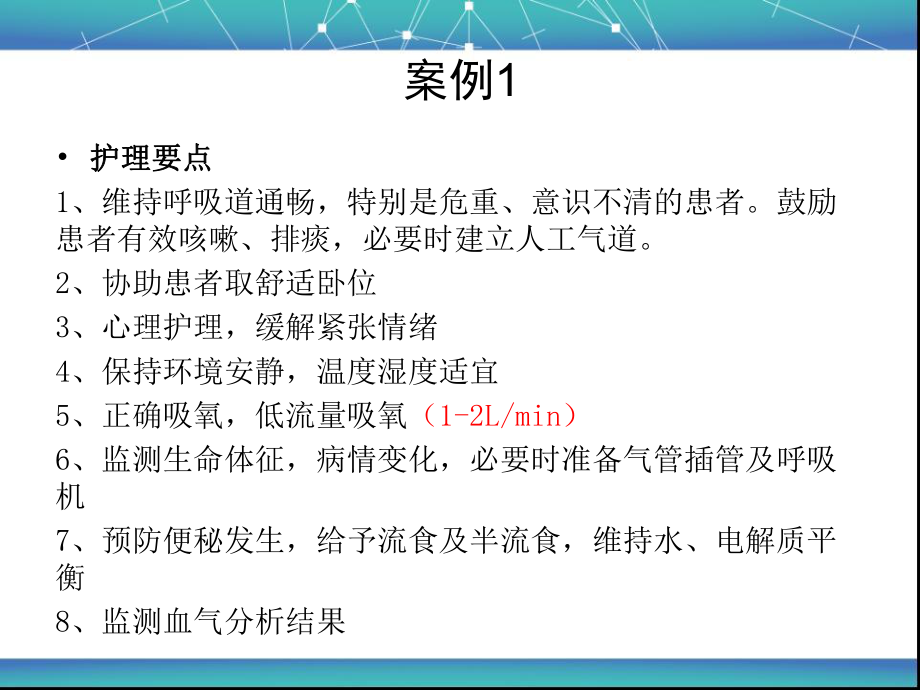 临床典型病例分析PPT.ppt_第3页