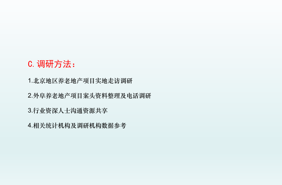 养老项目调研报告.ppt_第3页