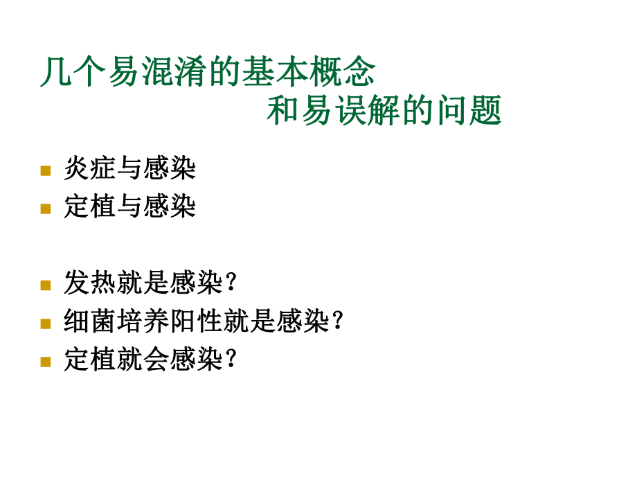 医院感染诊断标准.ppt_第3页